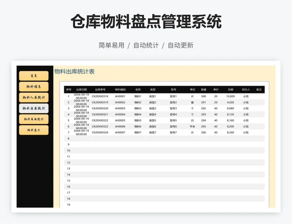 仓库物料盘点管理系统