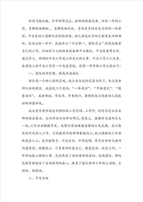 20222023年幼儿园个人工作总结
