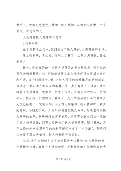 学习大庆、铁人精神发挥党员模范作用 (5).docx