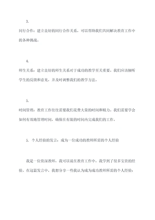 学会论文新教师发言提纲