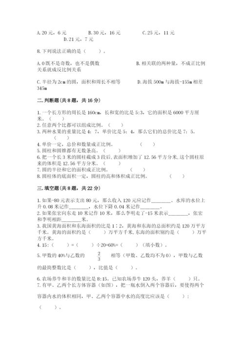 北师大版小学六年级下册数学期末综合素养测试卷含答案（达标题）.docx