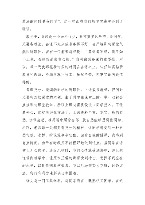 学校语文老师上半年德育工作总结大全五篇学校语文老师上半年工作总结