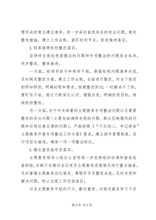 学校党支部“不忘初心牢记使命”主题教育查摆问题分析报告.docx