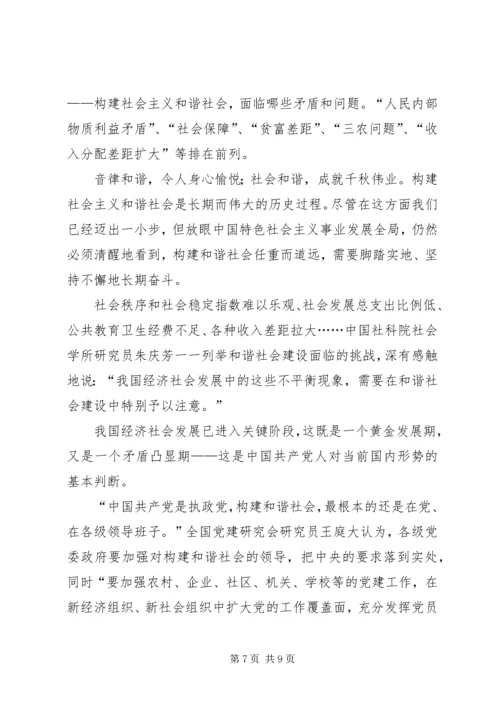 学习十六届六中全会党课辅导讲稿 (5).docx