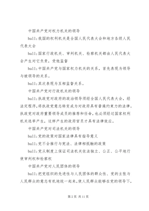 党的性质宗旨和指导思想.docx