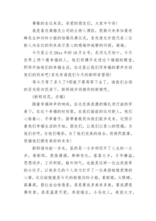 婚礼主持词.docx