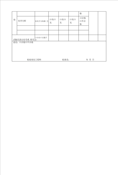 焊接试板检查记录标准版