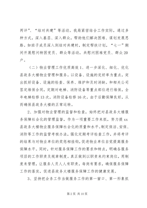 县直机关事务管理局工作报告 (2).docx