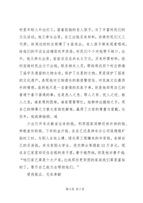 助人为乐模范李玉发言讲稿 (3).docx