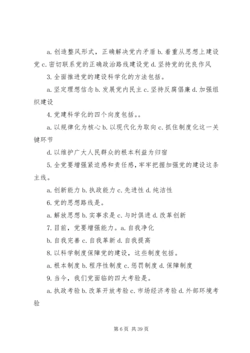 学习贯彻落实十八大精神全面提高党的建设科学化水平(80分).docx