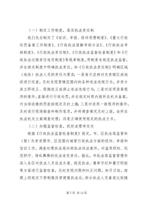 城管行政执法机关工作汇报.docx