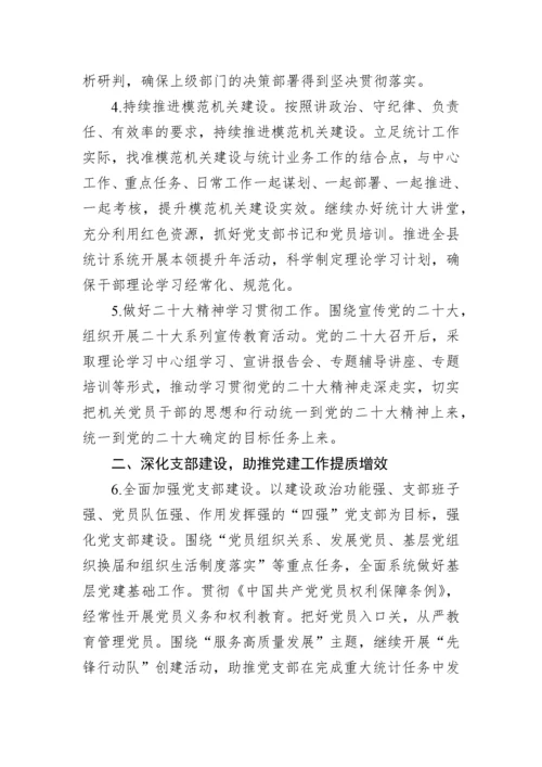【工作要点】2023年党建工作要点-11篇.docx