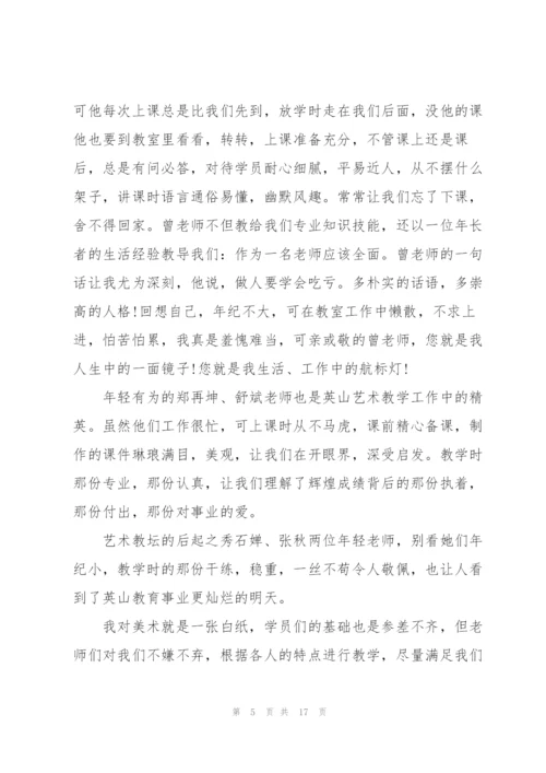教师培训学习的个人总结(6篇).docx