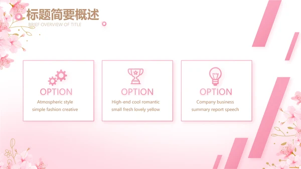 粉色唯美化妆品产品介绍动态PPT模板