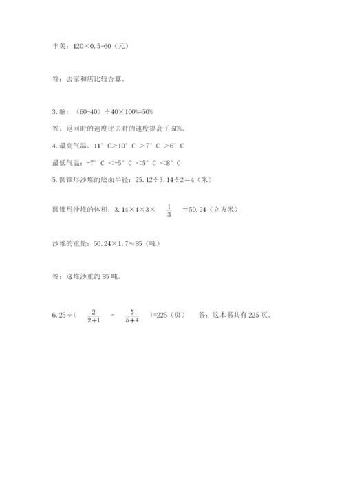 人教版数学小升初模拟试卷附完整答案（必刷）.docx