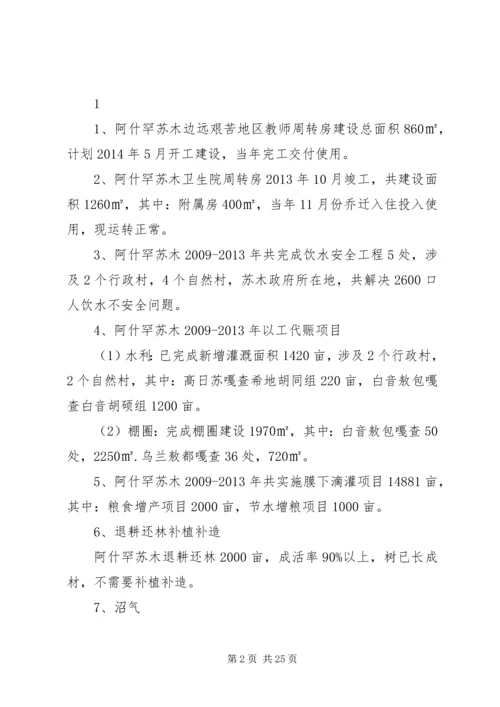 乡镇走访调研报告.docx
