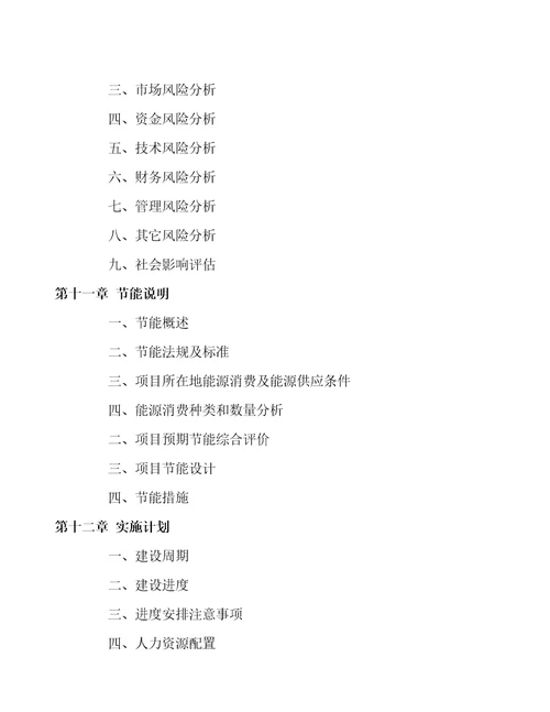 江西体外诊断仪器项目预算报告