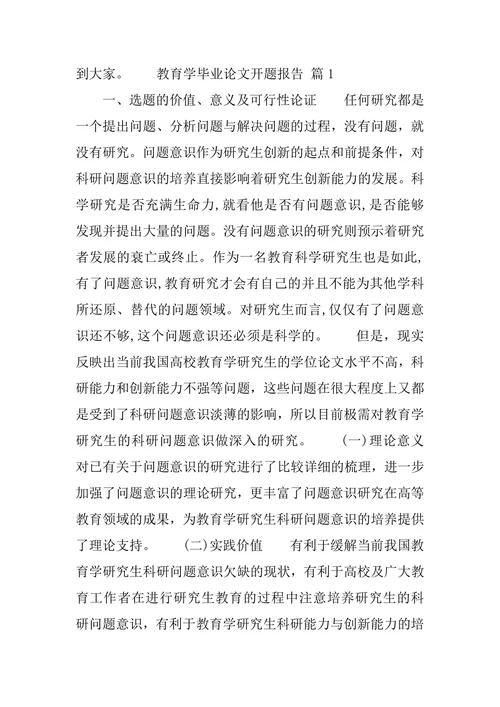 教育学毕业论文题目