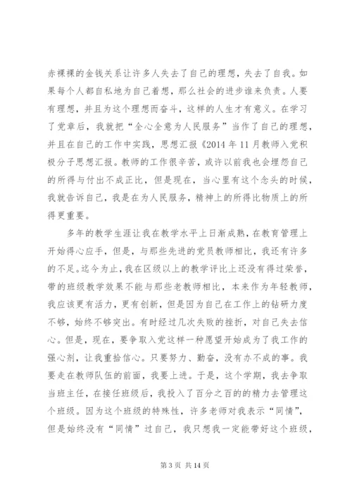 党员积极分子思想汇报(精选多篇).docx