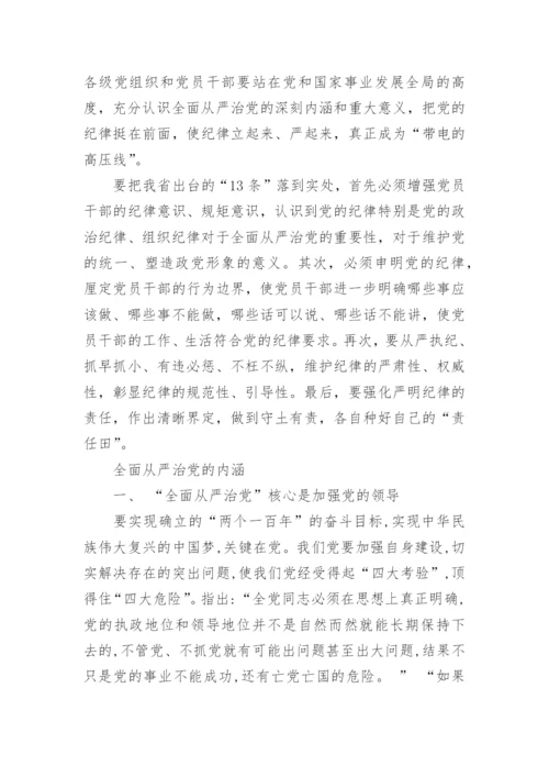 怎样理解全面从严治党的重大意义.docx