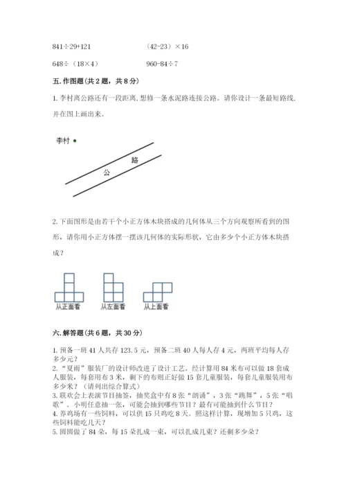 苏教版小学四年级上册数学期末试卷（必刷）.docx