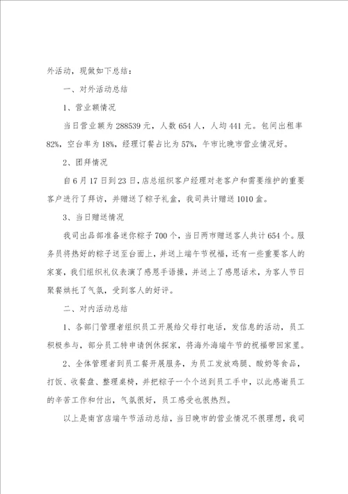 公司端午节活动总结