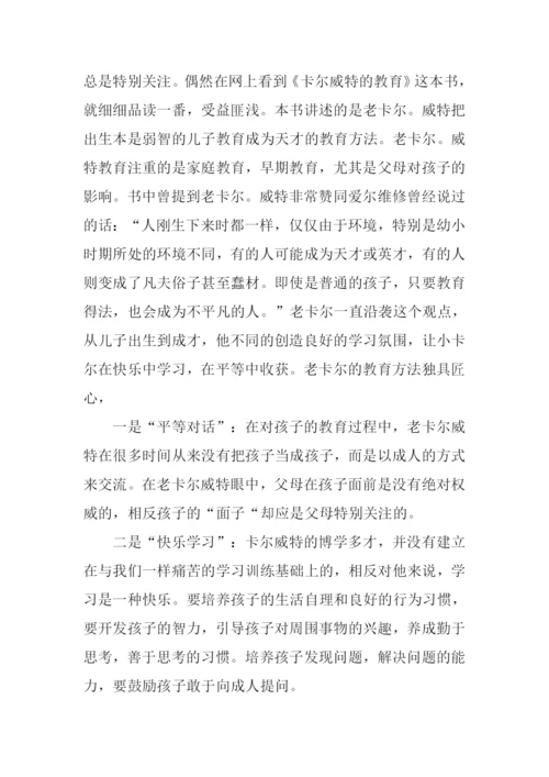 小学教育书籍读后感.docx