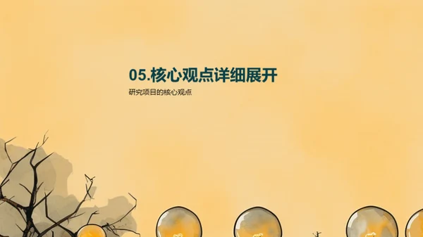 水墨风教育培训学术答辩PPT模板