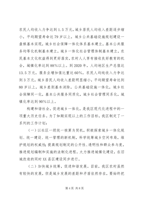 政府关于推进城乡一体化调研报告 (2).docx