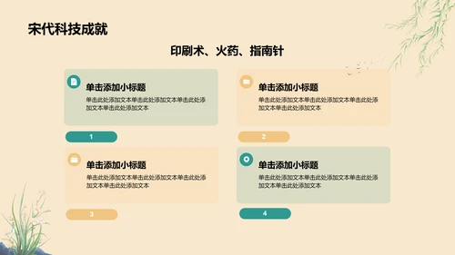 橙色复古风唐宋时期文化知识讲堂PPT模板