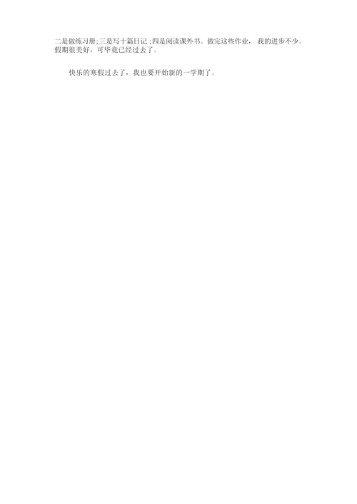 最新三年级快乐的寒假周记300字【八篇】(精选).docx