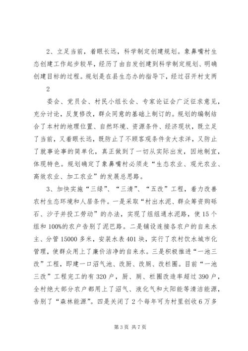 国家级园林县城建设工作情况汇报 (5).docx