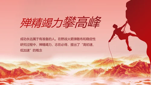 红色喜庆中国精神弘扬太行精神PPT动态模板