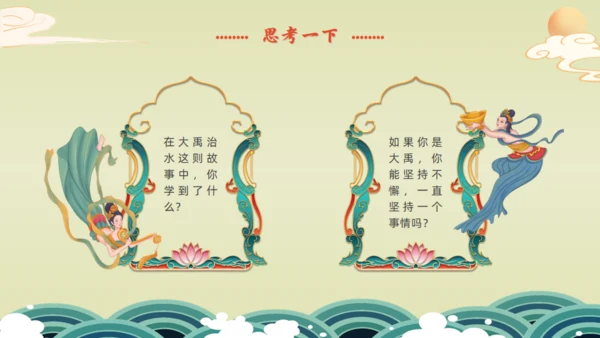 九州禹迹百郡秦并,大禹治水通用PPT模板