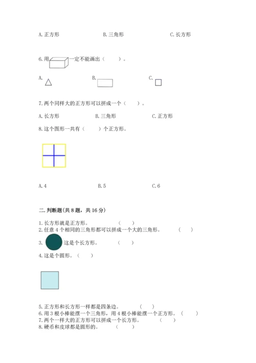 苏教版一年级下册数学第二单元 认识图形（二） 测试卷精品【完整版】.docx