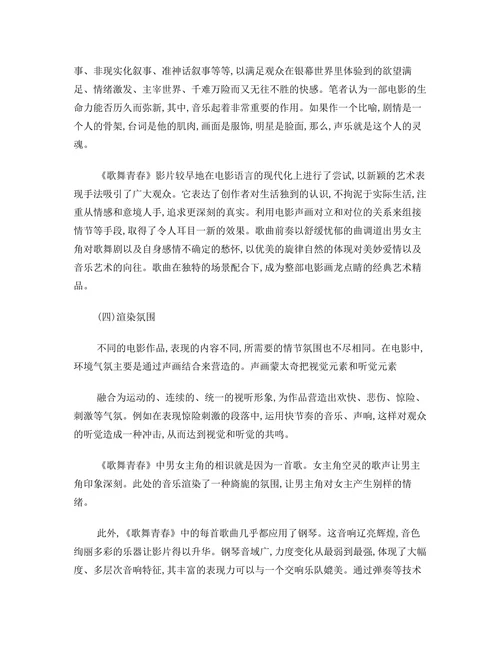 了解音乐歌舞在音乐歌舞电影中的作用