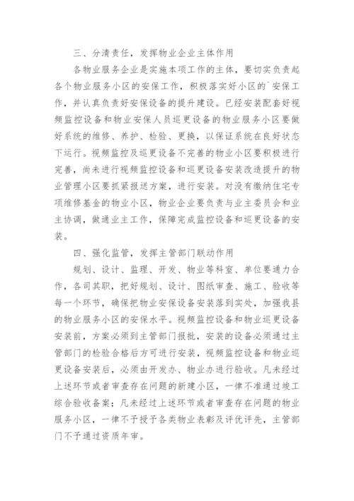 物业小区年度工作计划.docx