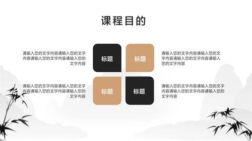 白色中国风通用教学培训课件