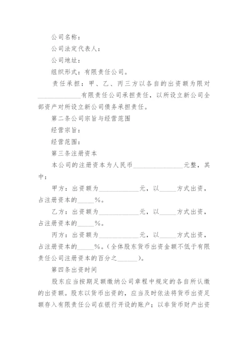 有限公司股东出资协议书.docx