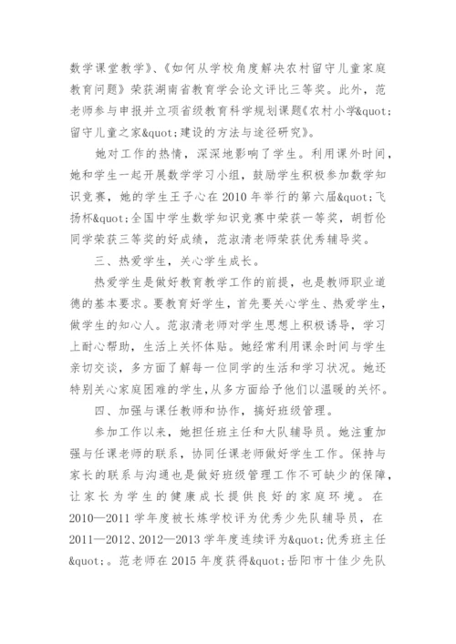 市级优秀教师先进事迹材料1500字.docx