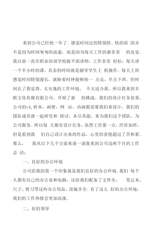 2023年设计师个人工作总结两篇.docx
