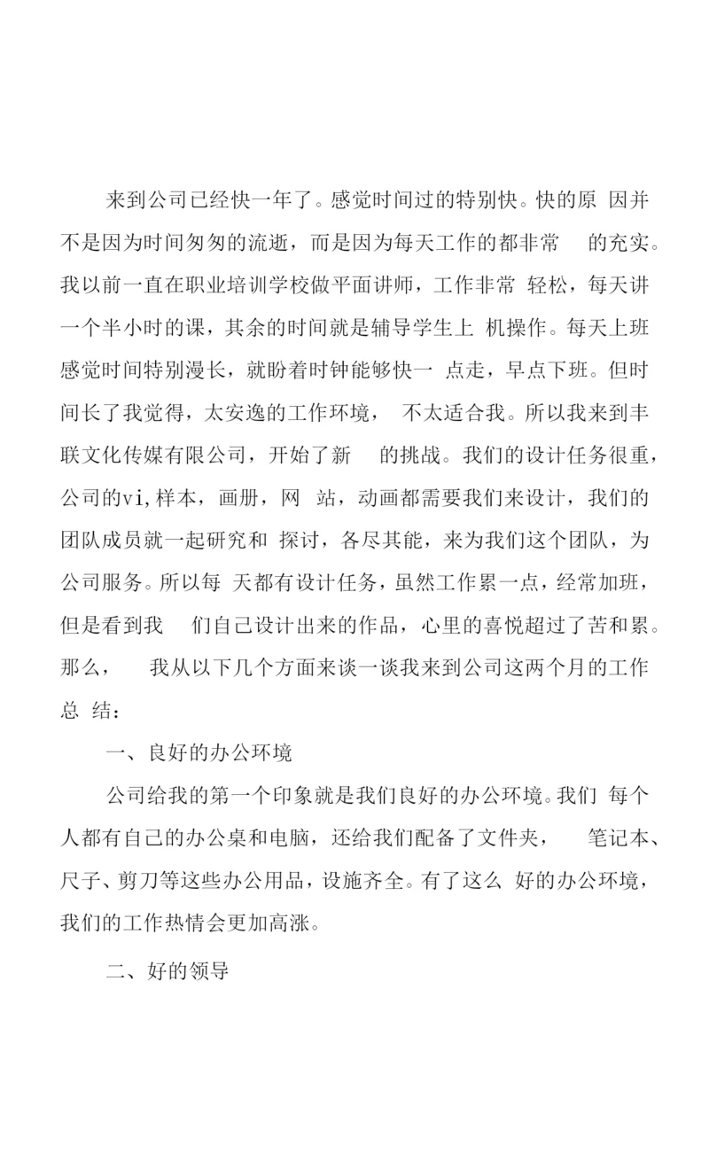 2023年设计师个人工作总结两篇.docx