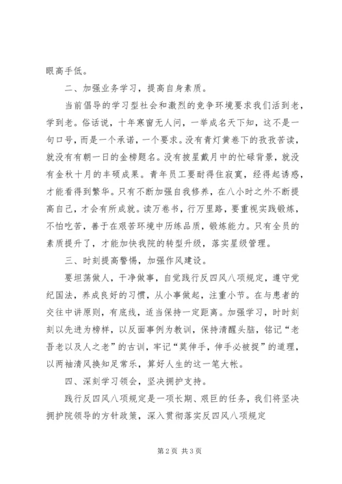 学习八项规定及反四风心得 (4).docx