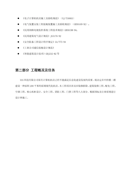 机房改造关键工程综合施工组织专题方案.docx