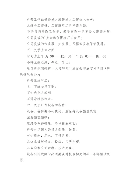 公司各项管理规章制度_1.docx