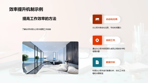 办公神器：提效家居行业