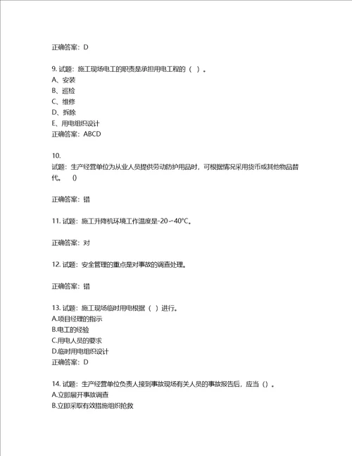2022年山西省建筑施工企业三类人员项目负责人A类考试题库含答案第14期