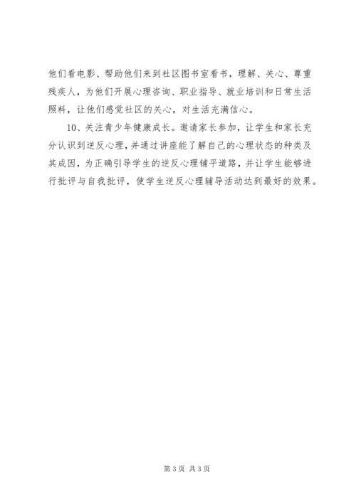 丰大高中志愿服务工作站活动计划.docx