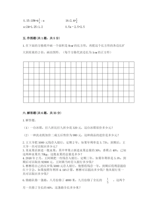 六年级下册数学期末测试卷及参考答案ab卷.docx