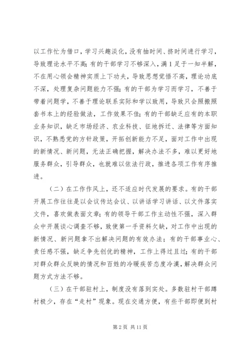 关于加强乡镇干部能力作风建设的几点思考.docx